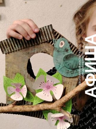 Семейные воскресенья в TRINITI: Дом для пернатых!