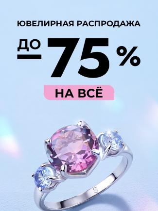 Ювелирная распродажа в SOKOLOV