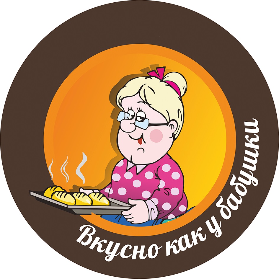 Вкусно, как у бабушки