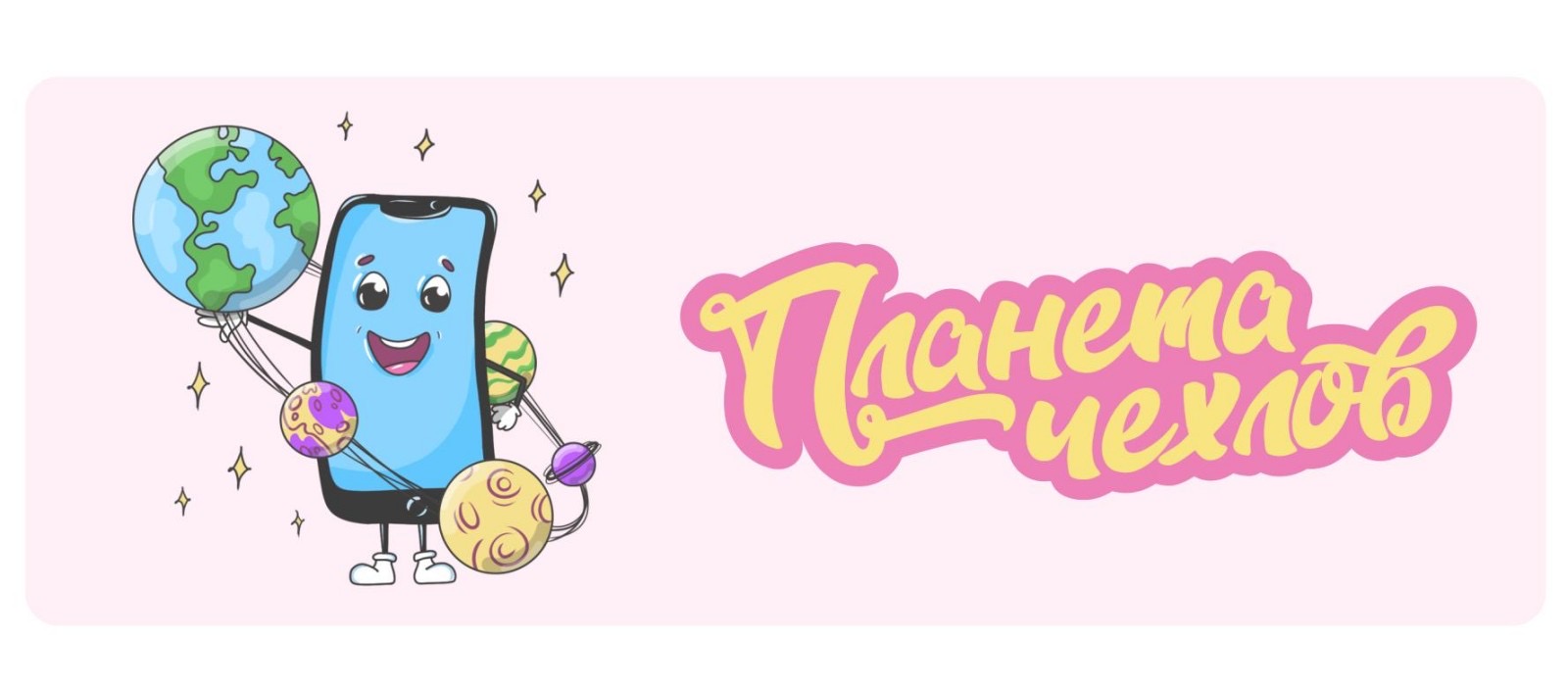 Планета чехлов