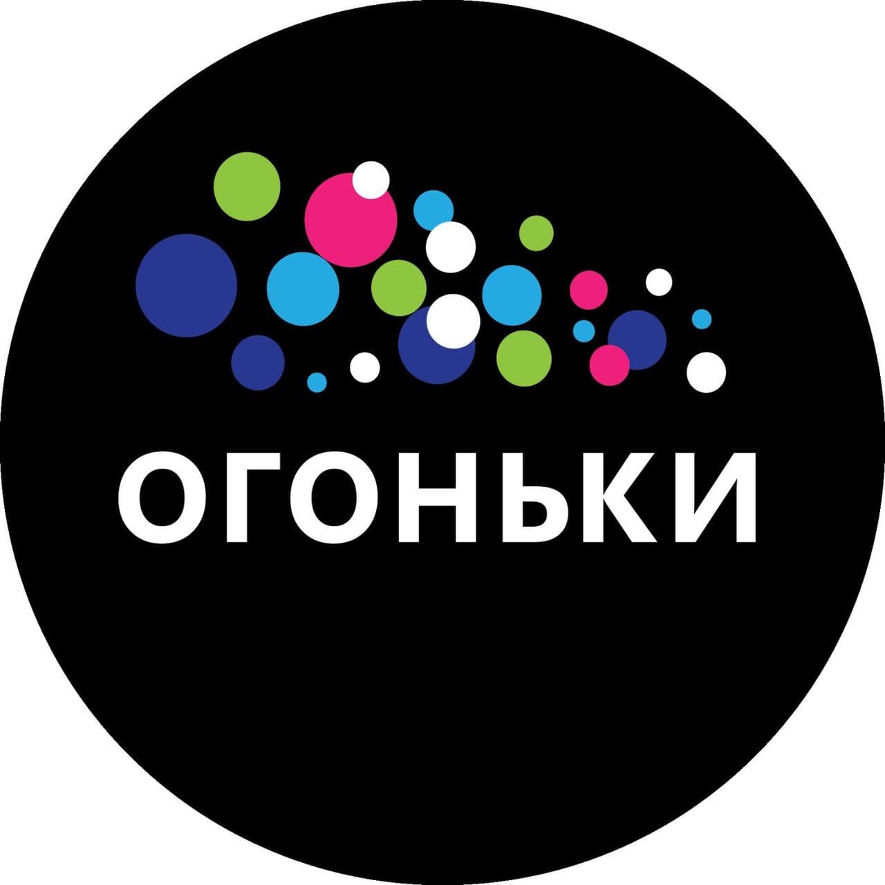 Огоньки