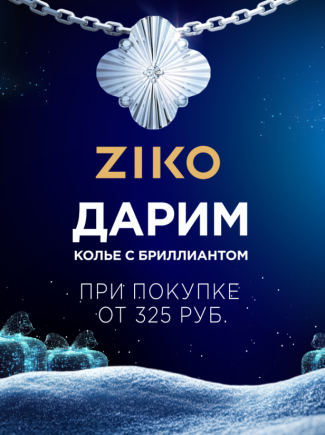 A New Year's miracle at ZIKO