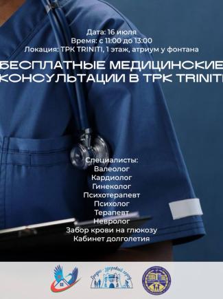 Free medical consultations at TRINITI Shopping Center