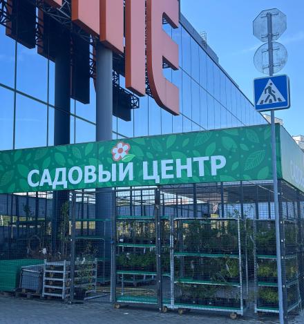 Garden center MILE