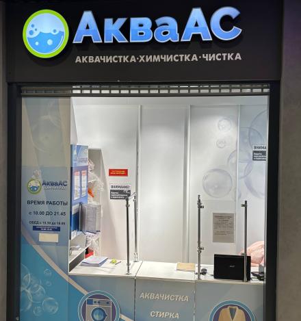 Dry-cleaner AquaAS
