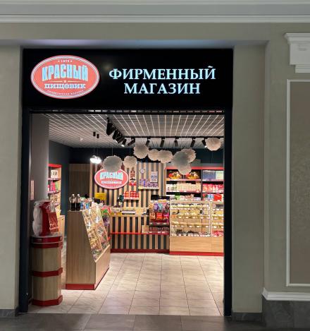 Krasnyij pishhevik