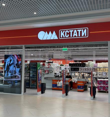 Ома Кстати