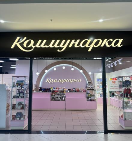 Kommunarka