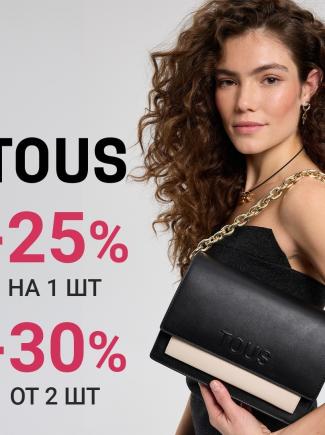 Discounts on jewelry at TOUS: 1 + 1 = -30%! -25% on everything