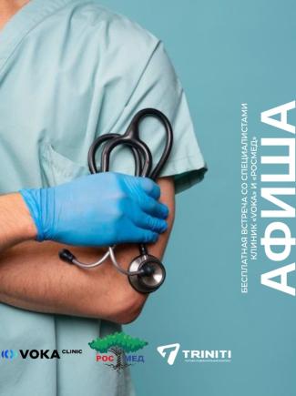 Free meeting with specialists from VOKA CLINIC and ROSMED at TRINITI