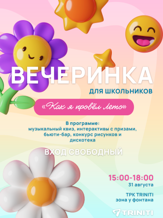 School Party 