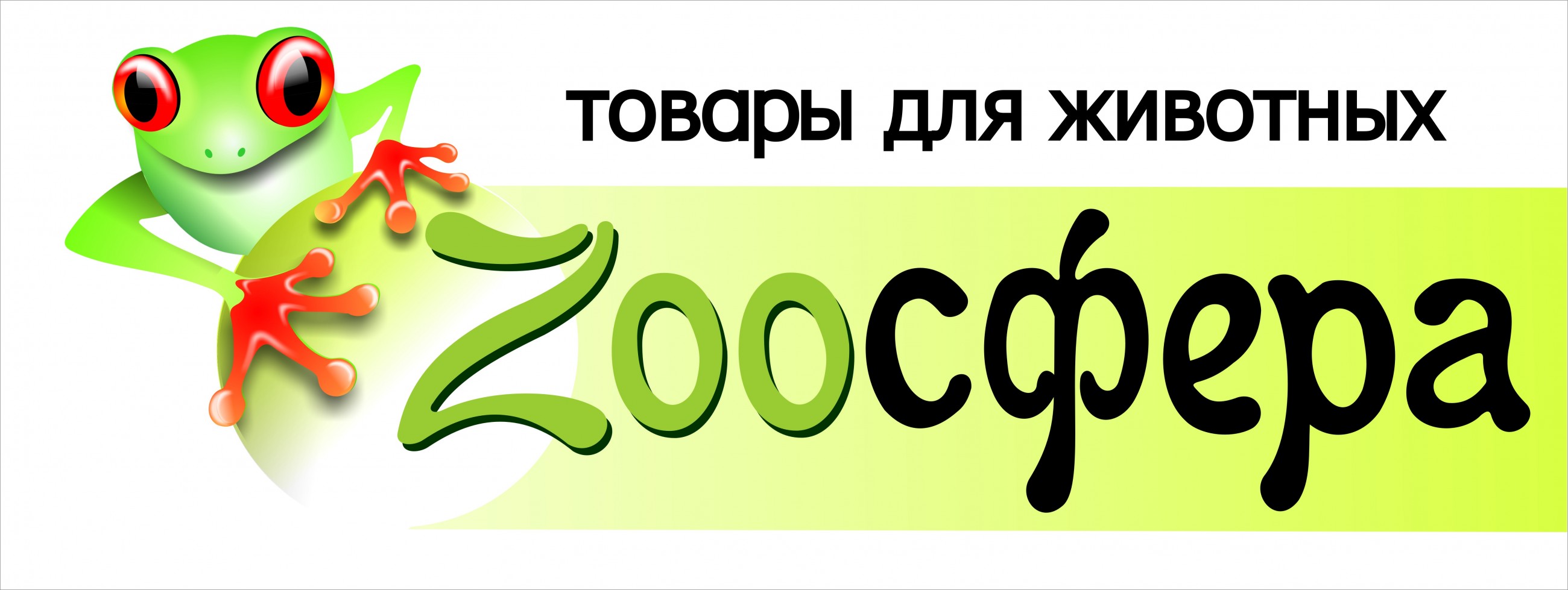 Zoosfera