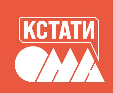 Ома Кстати